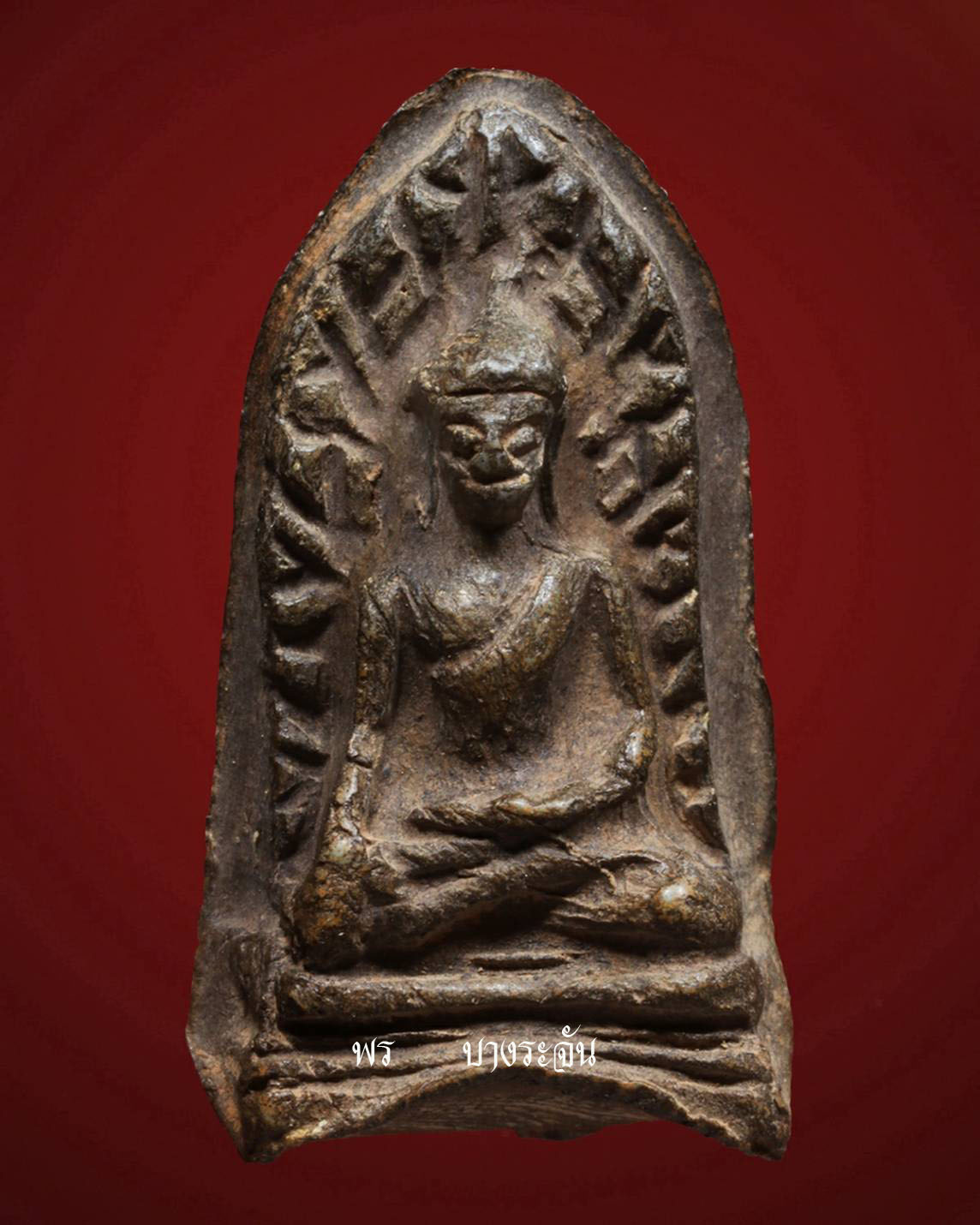 phrarod wat mahawan lumphun พระรอด ลำพูน其中拍洛 (Phra Rod)造型佛牌,