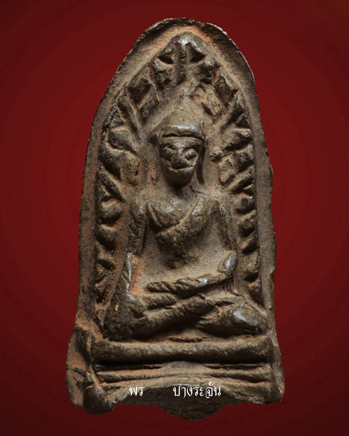 phrarod wat mahawan lumphun พระรอด ลำพูน其中拍洛 (Phra Rod)造型佛牌,