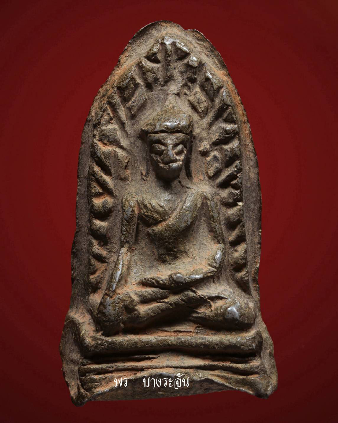 phrarod wat mahawan lumphun พระรอด ลำพูน其中拍洛 (Phra Rod)造型佛牌,