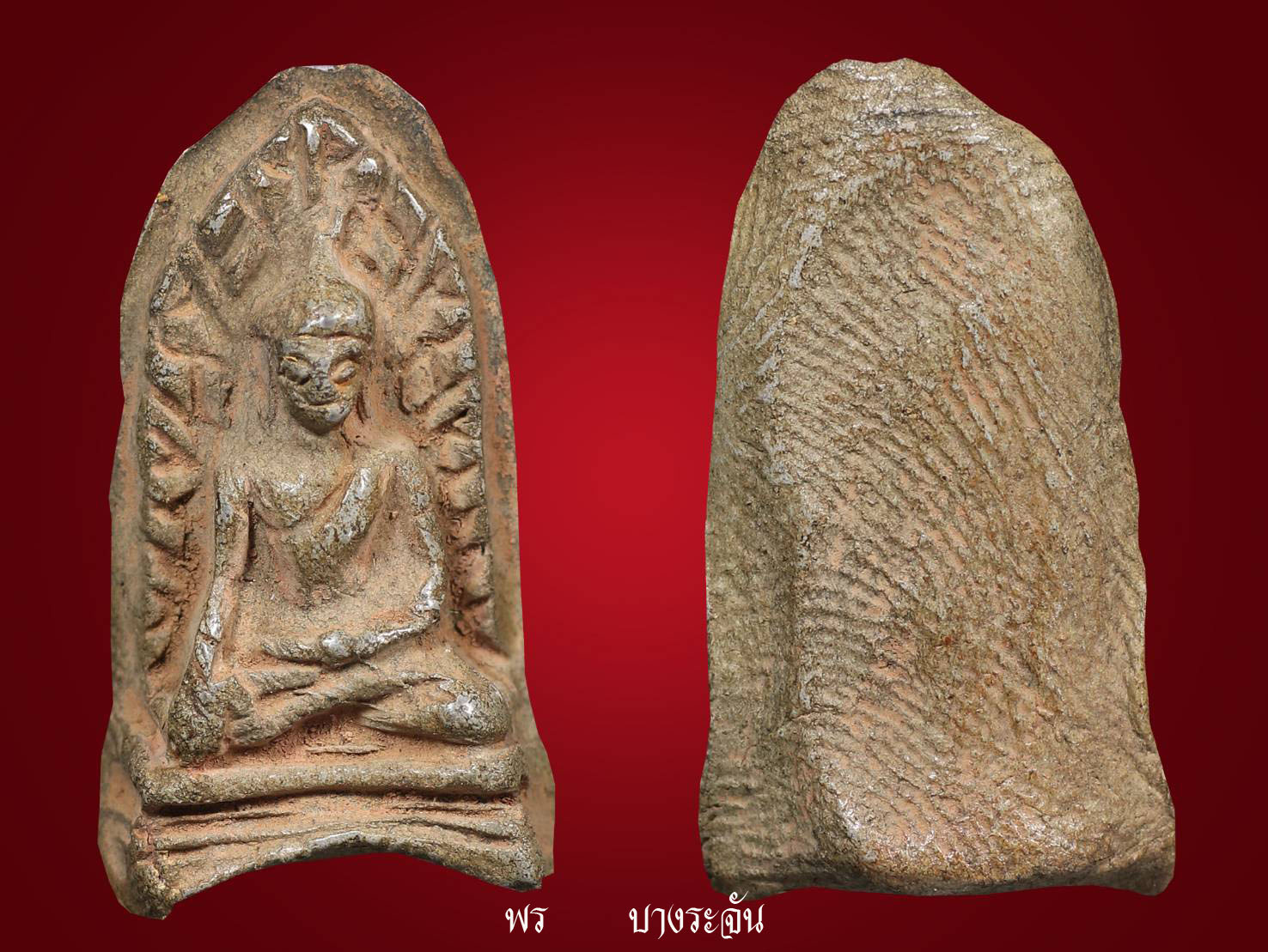 phrarod wat mahawan lumphun พระรอด ลำพูน其中拍洛 (Phra Rod)造型佛牌,