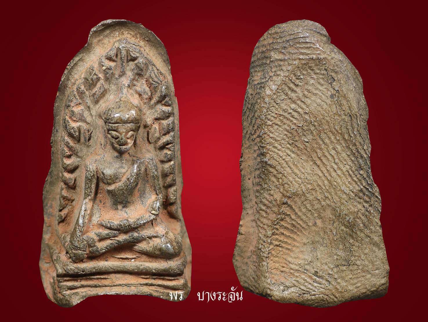 phrarod wat mahawan lumphun พระรอด ลำพูน其中拍洛 (Phra Rod)造型佛牌,