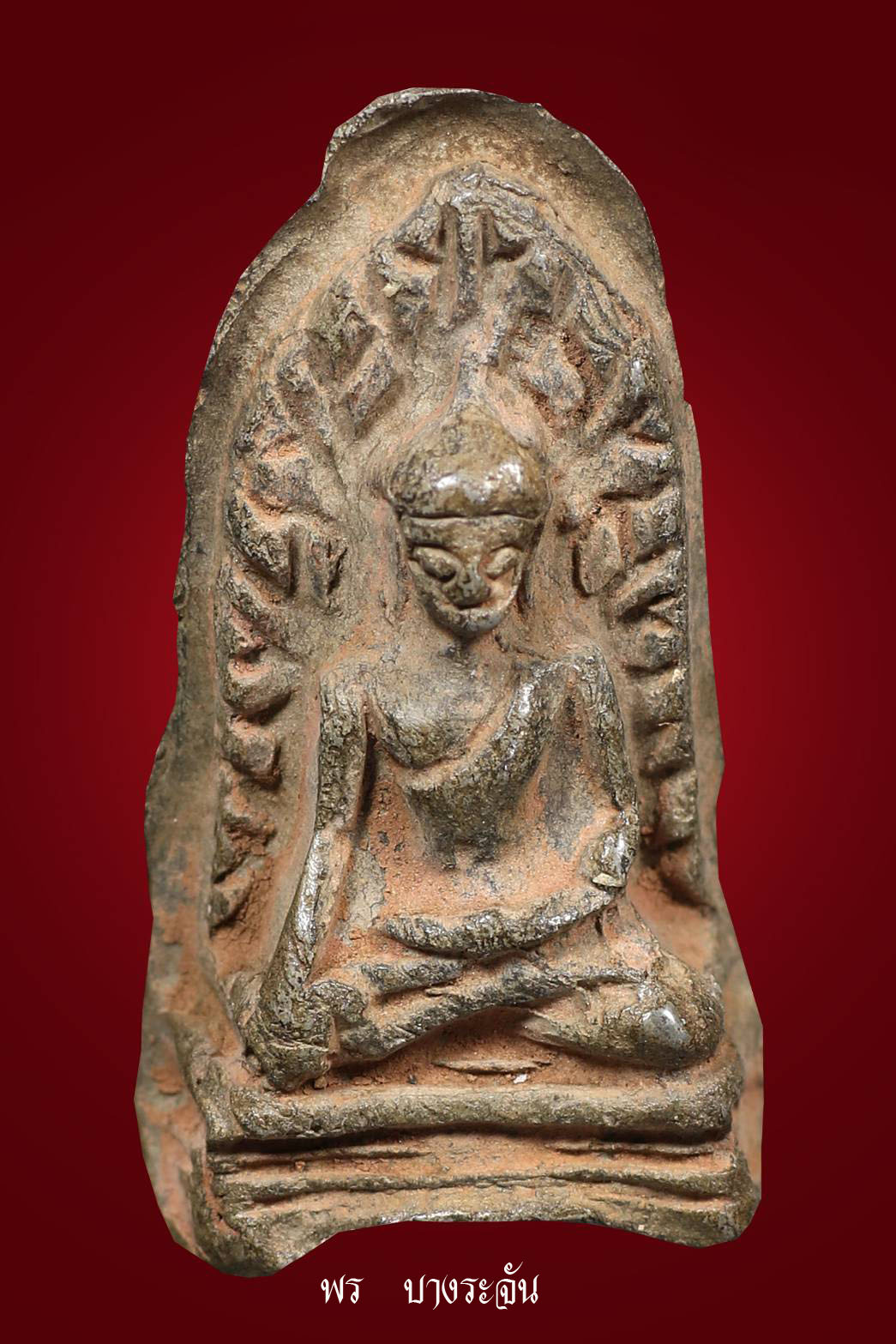 phrarod wat mahawan lumphun พระรอด ลำพูน其中拍洛 (Phra Rod)造型佛牌,