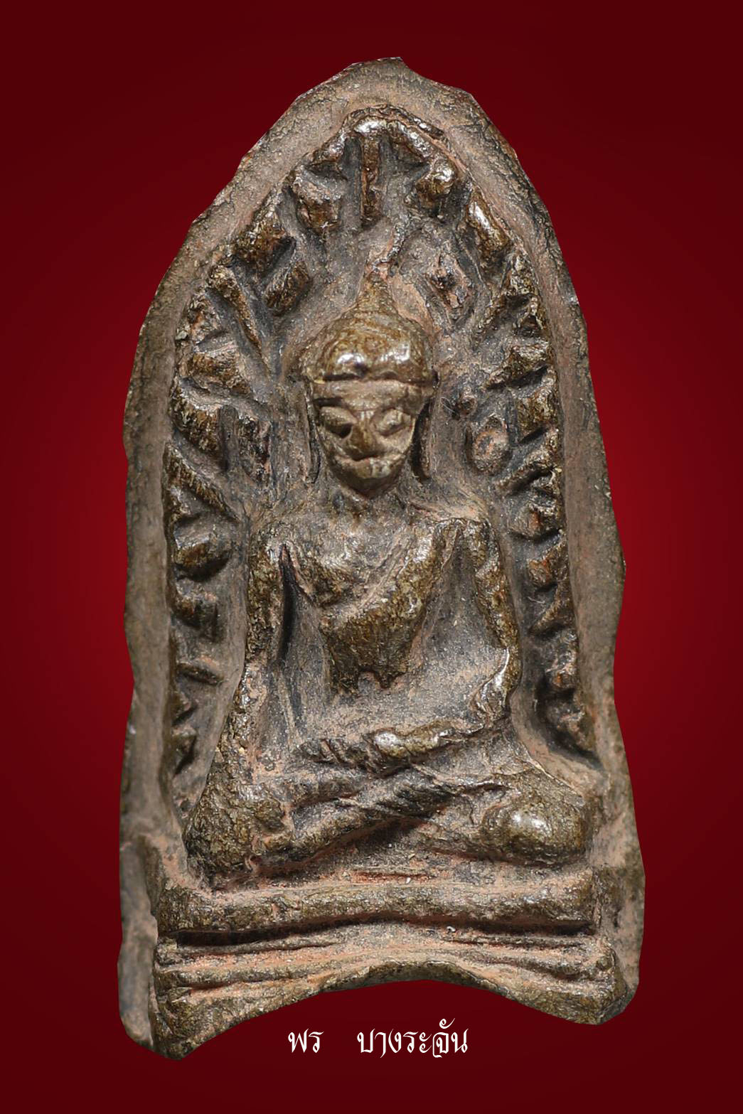 phrarod wat mahawan lumphun พระรอด ลำพูน其中拍洛 (Phra Rod)造型佛牌,