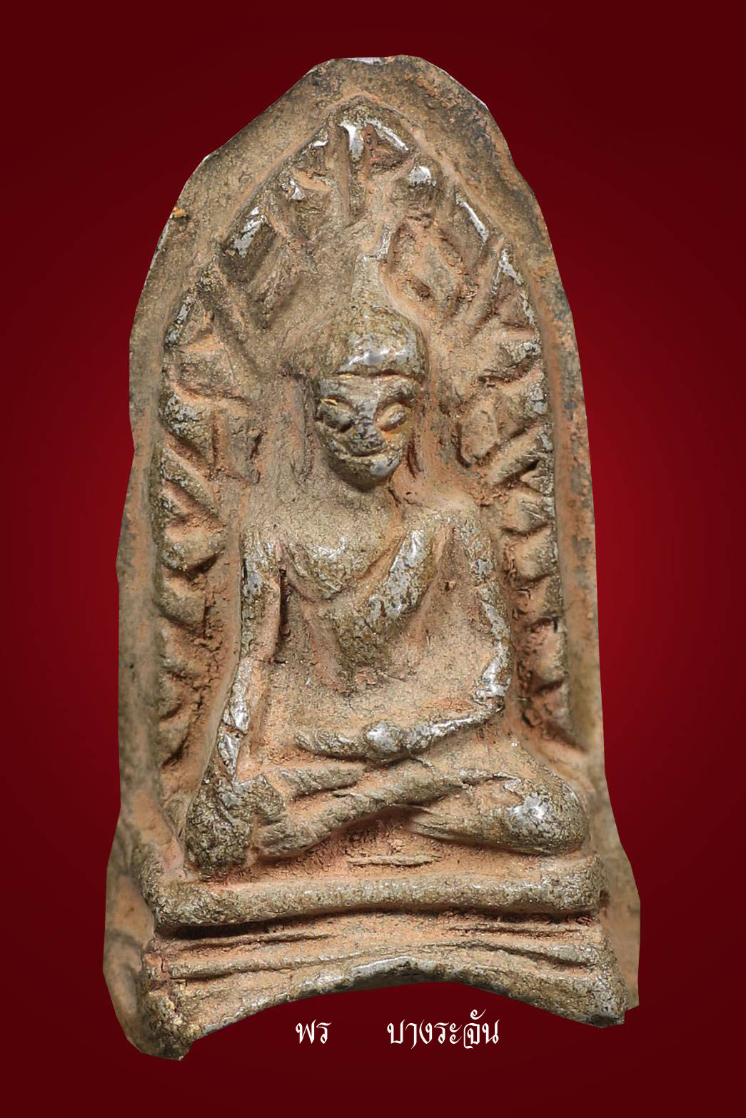 phrarod wat mahawan lumphun พระรอด ลำพูน其中拍洛 (Phra Rod)造型佛牌,